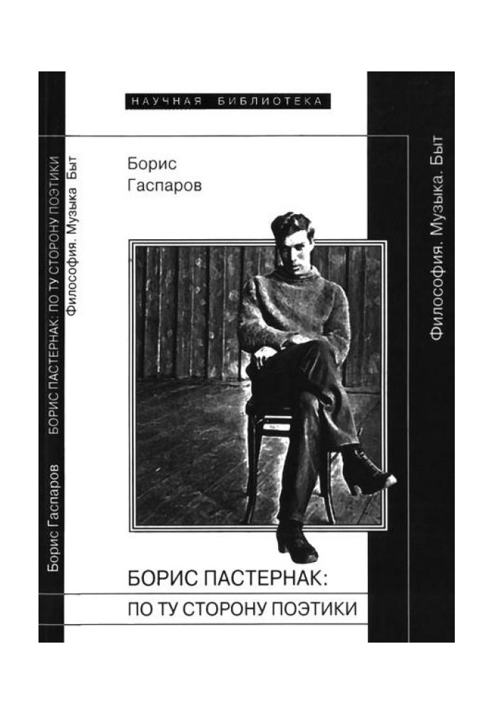 Boris Pasternak: Beyond poetics