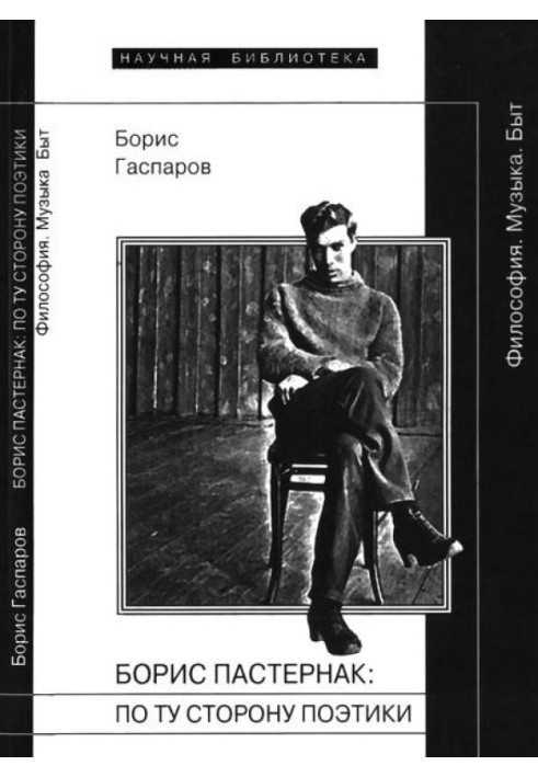 Boris Pasternak: Beyond poetics