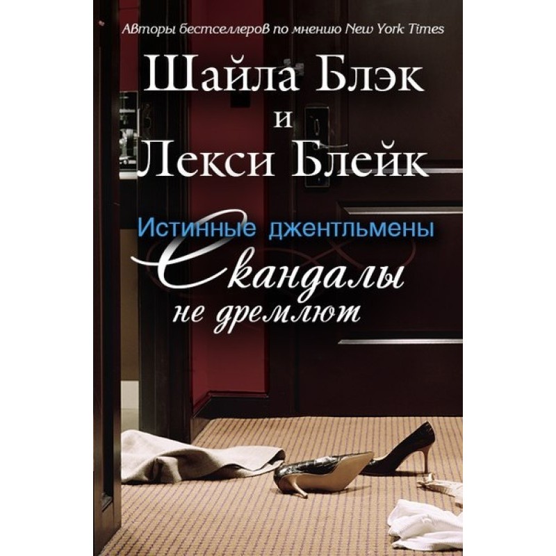 Scandals never sleep (LP)