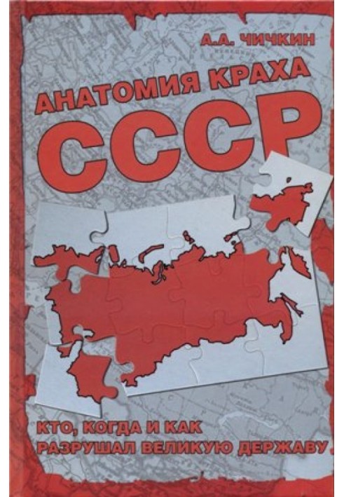 Anatomy of the collapse of the USSR. Who, when and how destroyed a great power