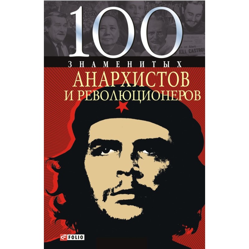 100 Famous Anarchists and...