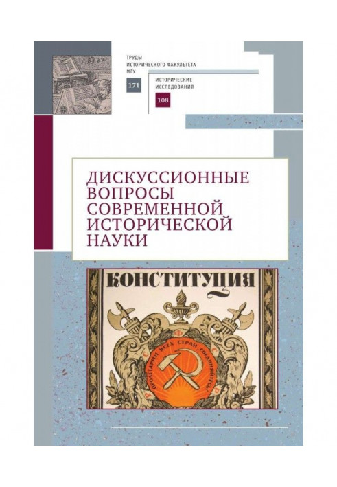 Debatable questions of modern historical science. To memory of academician of WOUNDS Yuriy Stepanovich Cuckoo (1929-2019)