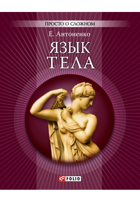 Язык тела