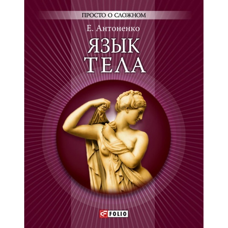 Мова тіла