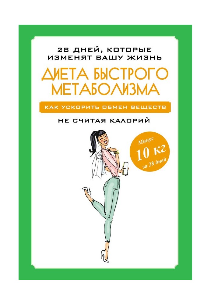 Дієта швидкого метаболізму. Як прискорити обмін речовин