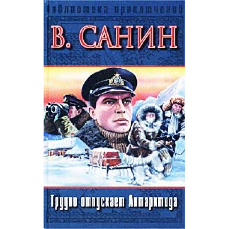 Трудно отпускает Антарктида