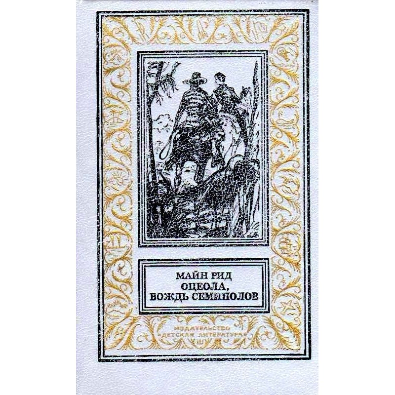 Osceola, Seminole chief