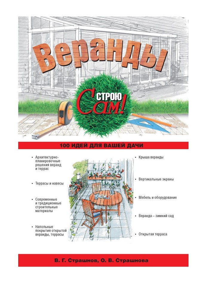 Веранды