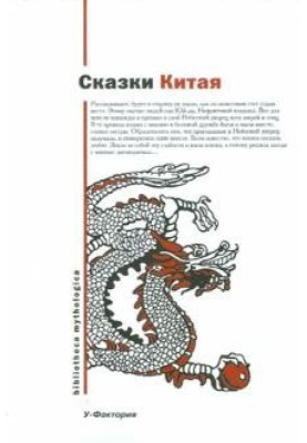 Казки Китаю