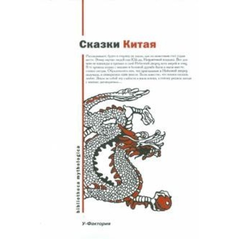 Fairy tales of China