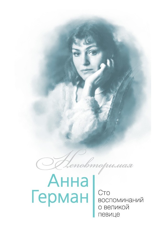 Anna German. One hundred memories of the great singer