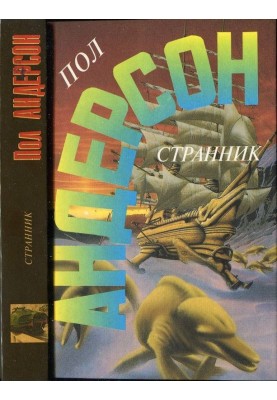 Мандрівник