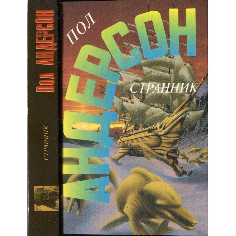 Странник