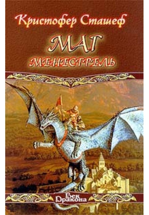 Маг-менестрель