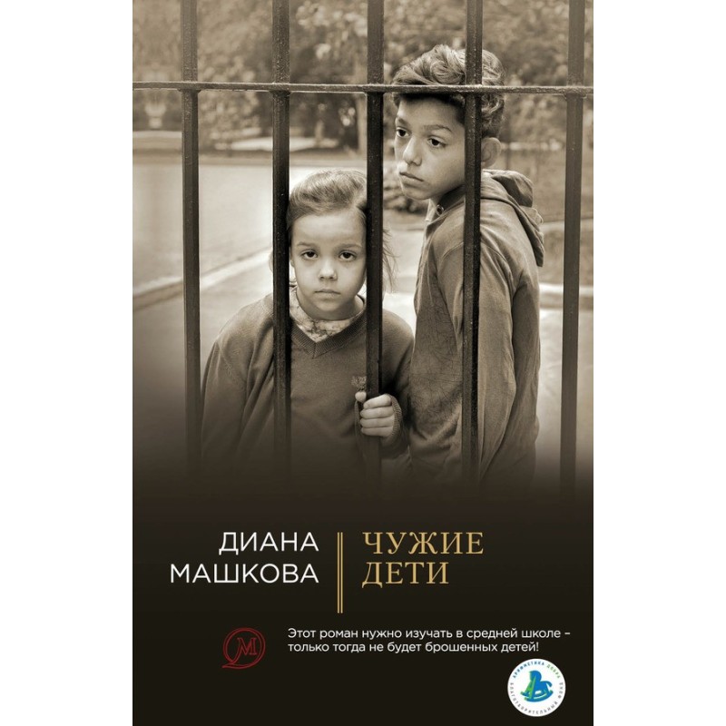 Чужі діти