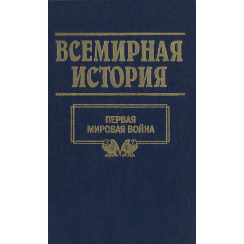 Volume 19. World War I