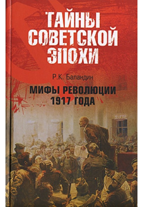 Myths of the 1917 Revolution