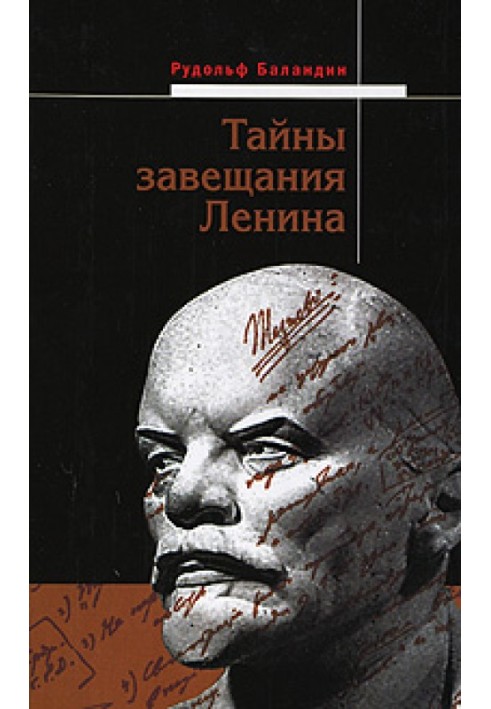 Secrets of Lenin's will