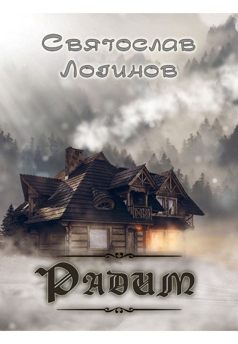 Radim (short story series)