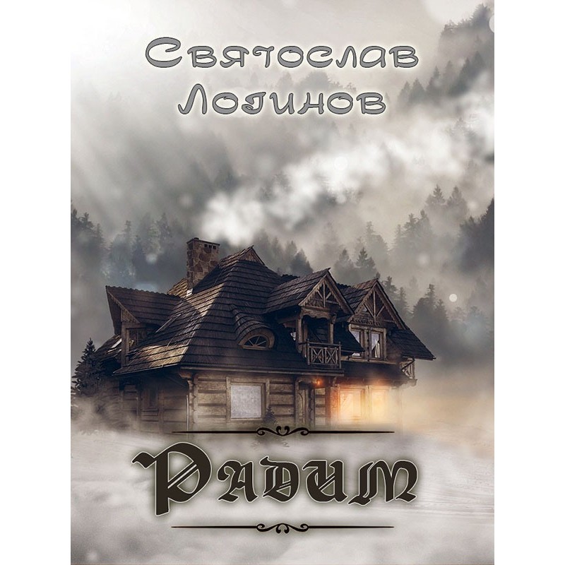 Radim (short story series)