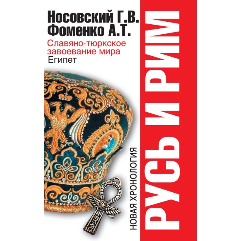 Slavic-Turkic conquest of...