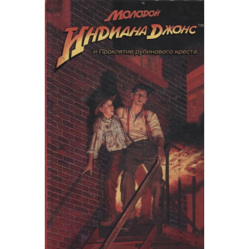 Young Indiana Jones and the...