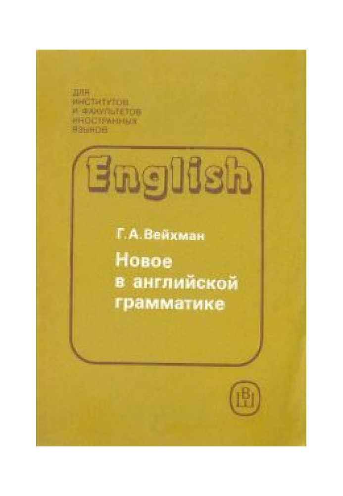 Новое в английской грамматике