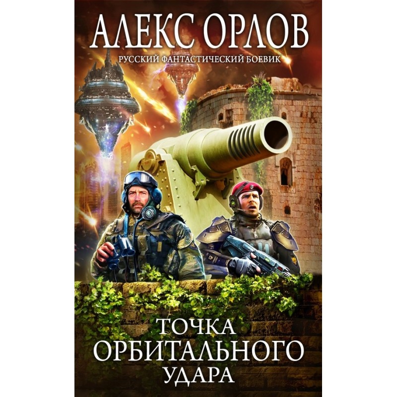 Orbital impact point