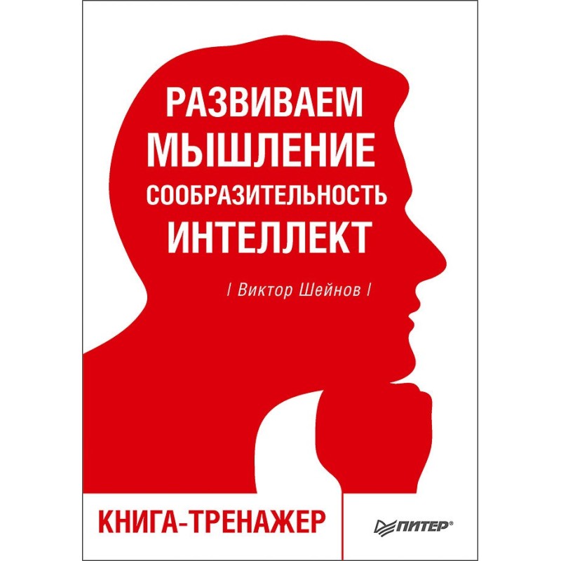 We develop thinking,...
