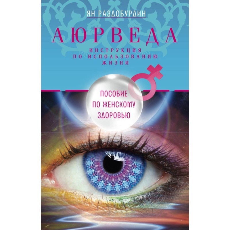 Ayurveda. Women's Health...