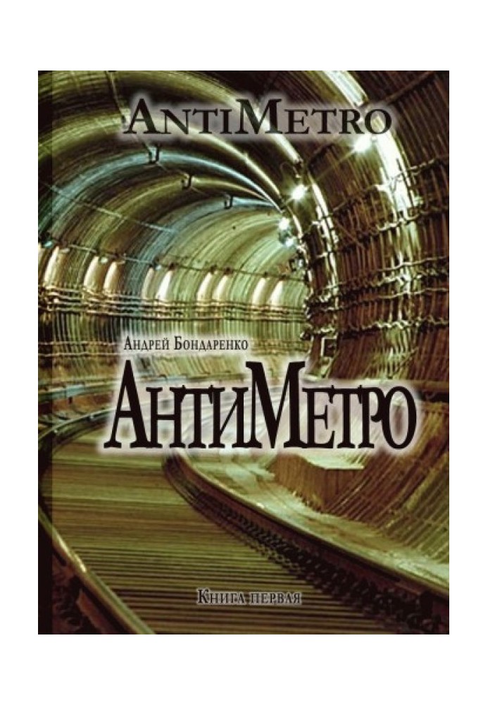 AntiMetro