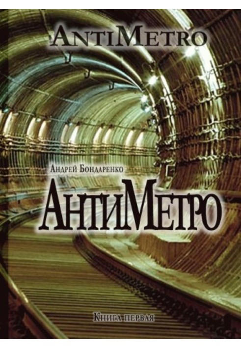 AntiMetro