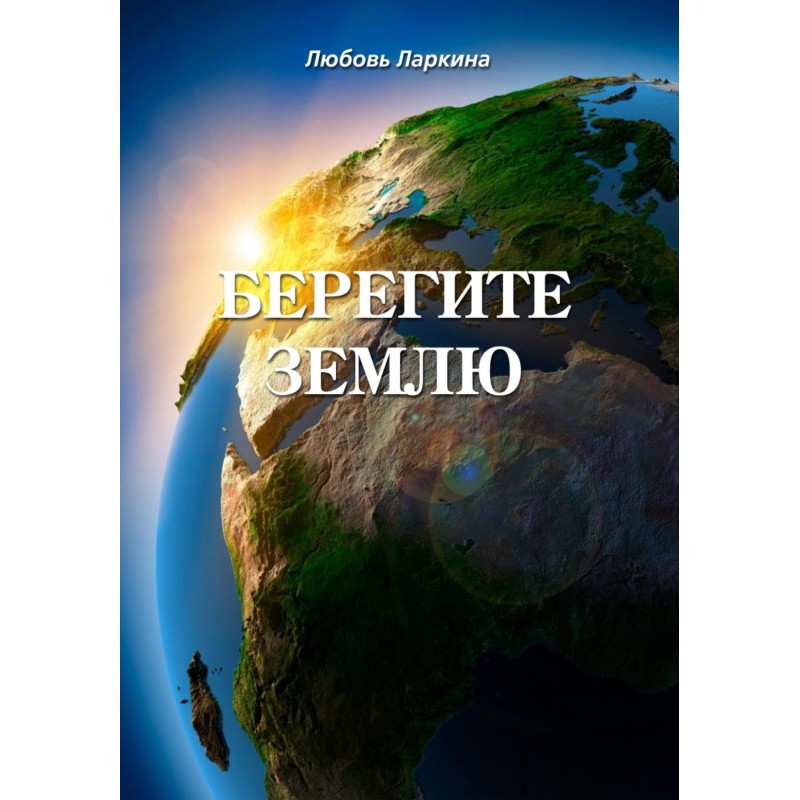 Take care of the earth