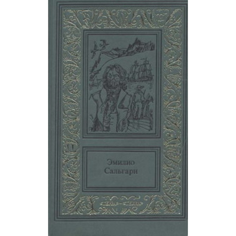 Тайны черных джунглей