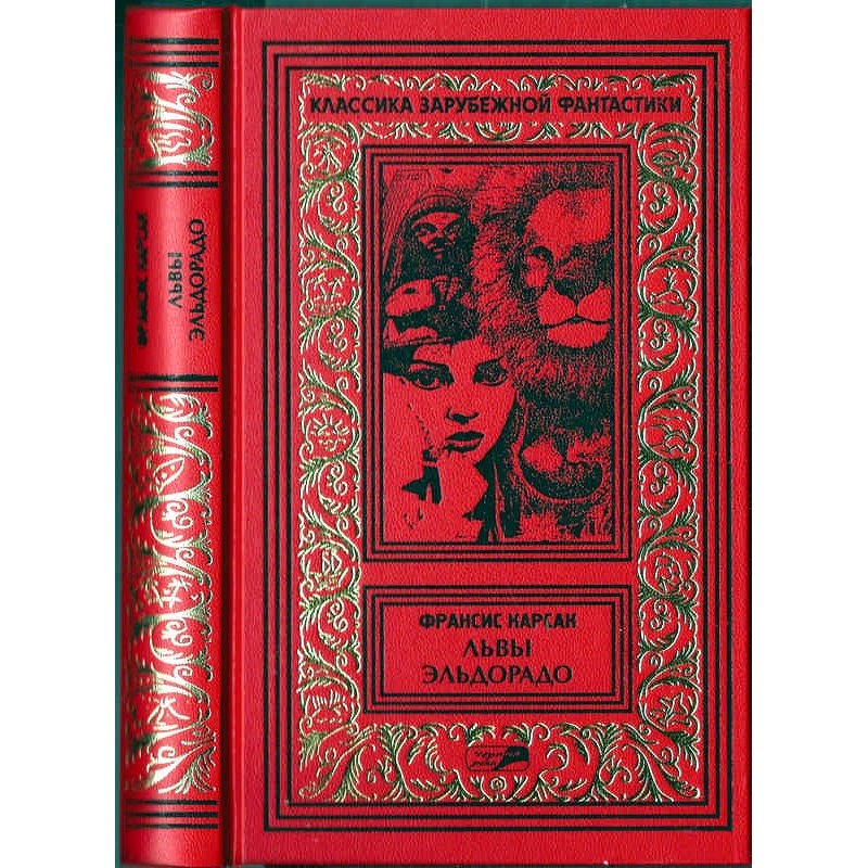 Леви Ельдорадо