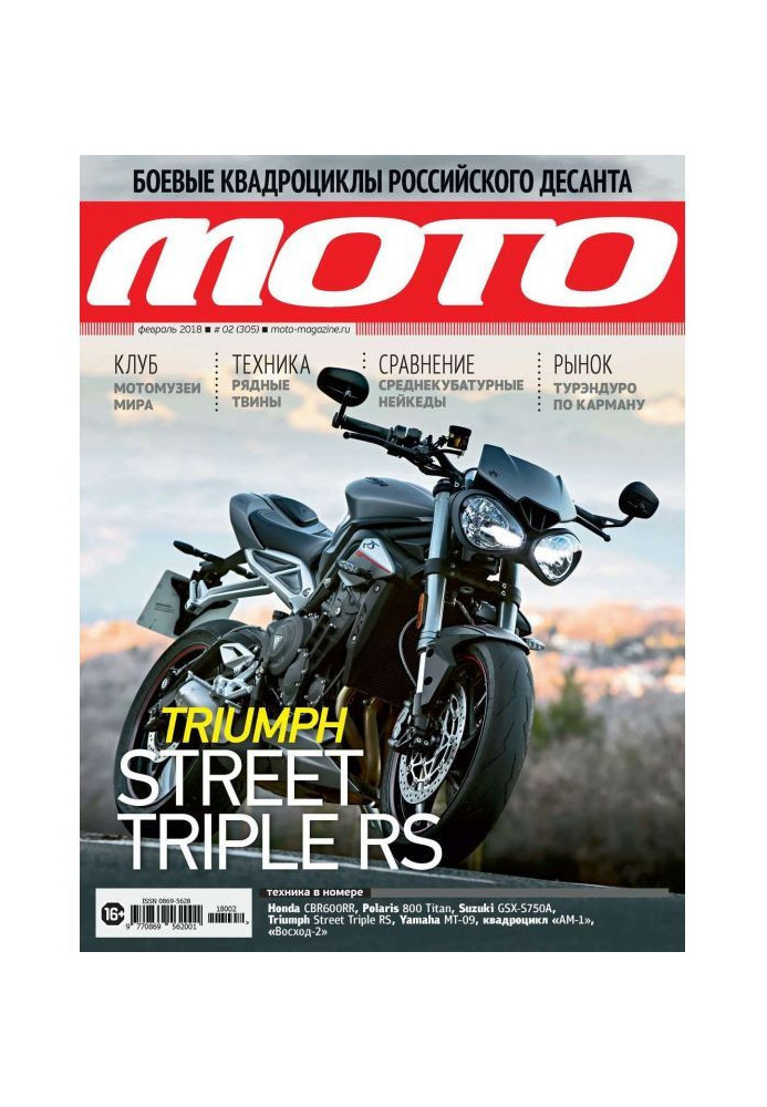 Moto magazine №02/2018