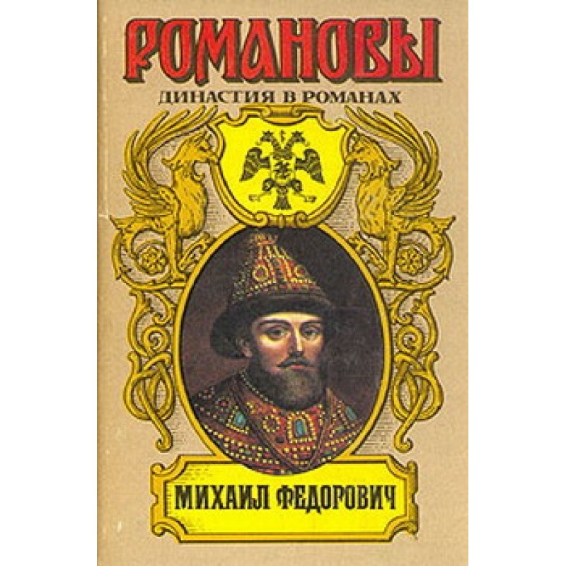 Mikhail Fedorovich