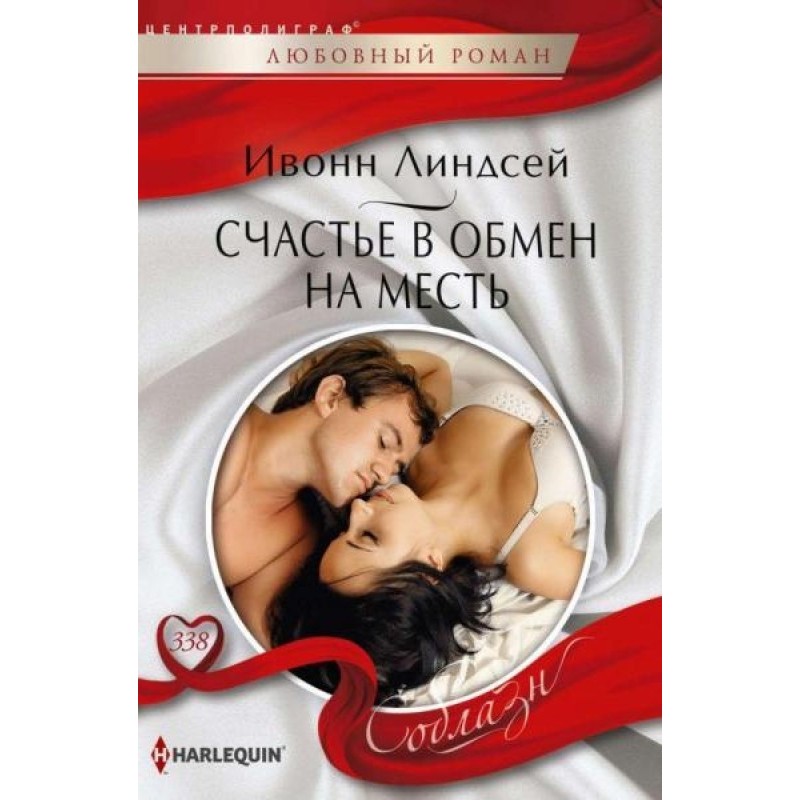 Happiness in exchange for...