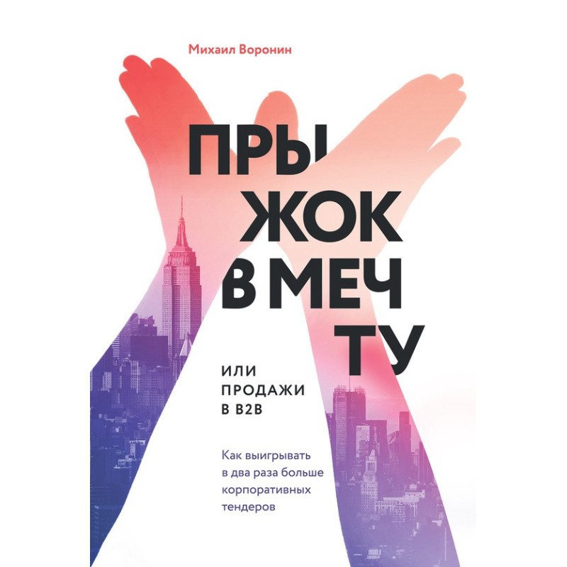 Leap into your dream, or...