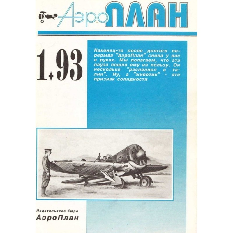 AeroPlan 1993 01
