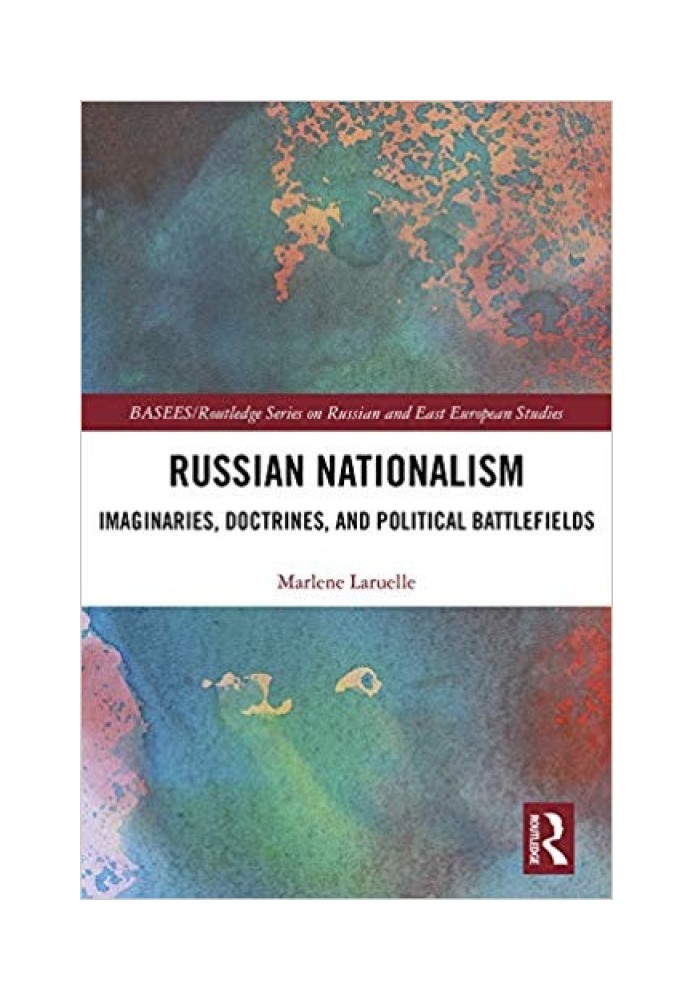 Русский национализм: воображение, доктрины и поля политических сражений