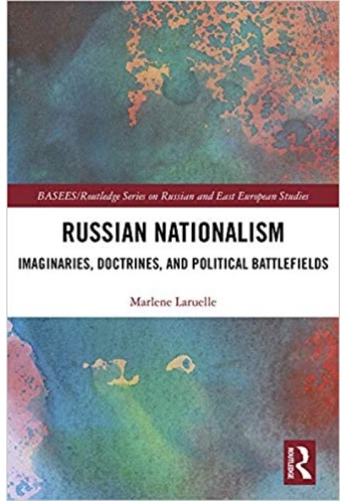 Русский национализм: воображение, доктрины и поля политических сражений