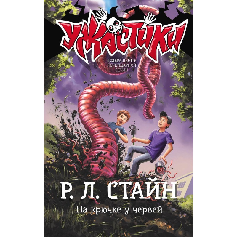 On the hook of worms