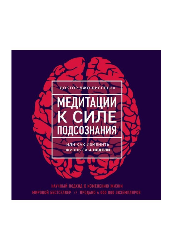 Медитації до Сили підсвідомості