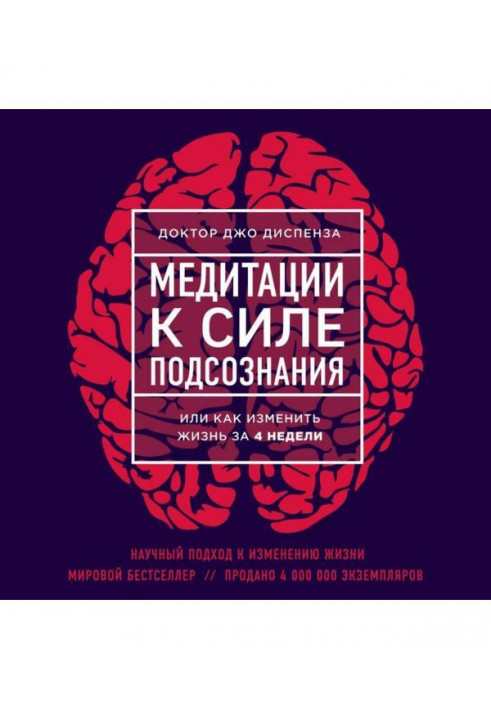 Медитації до Сили підсвідомості