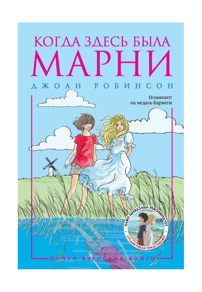 Когда здесь была Марни