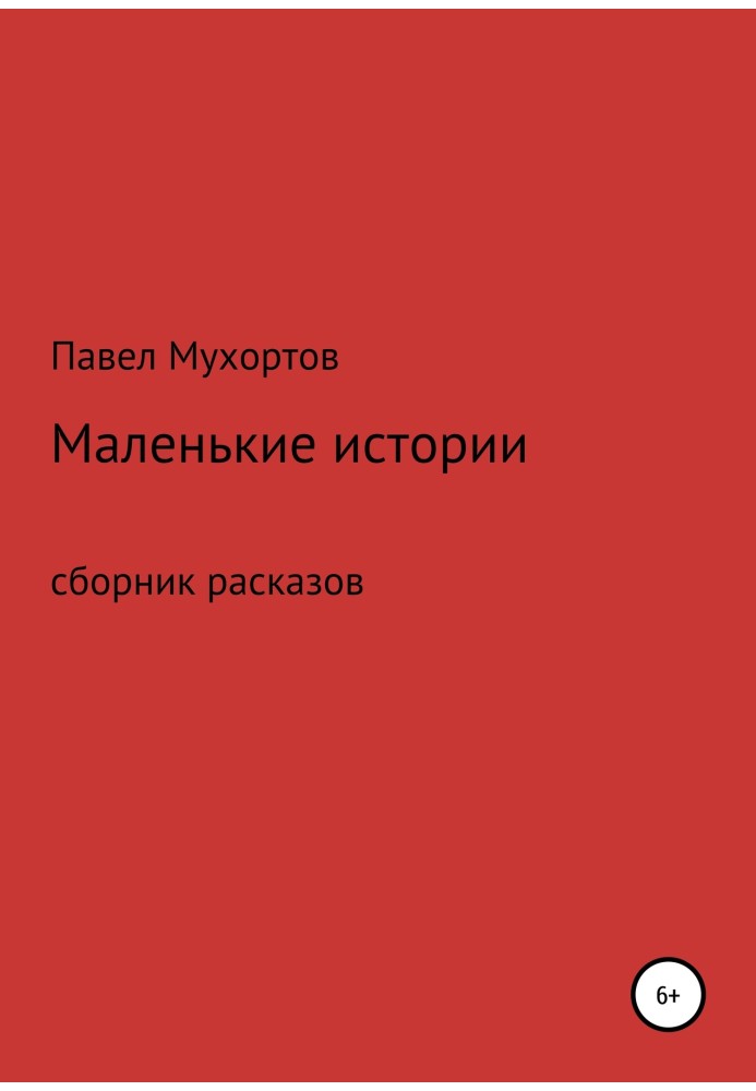 Маленькие истории, возвращающие нас в детство