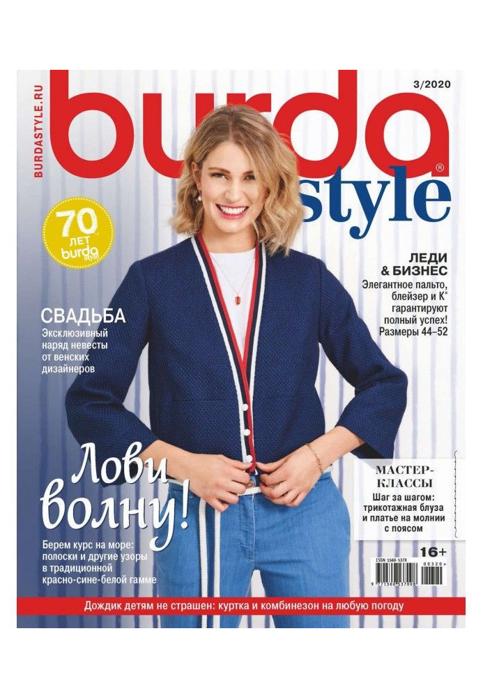 Burda №03/2020