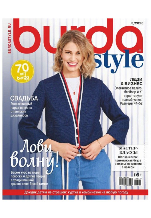 Burda №03/2020