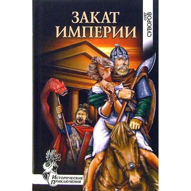 Decline of the Empire